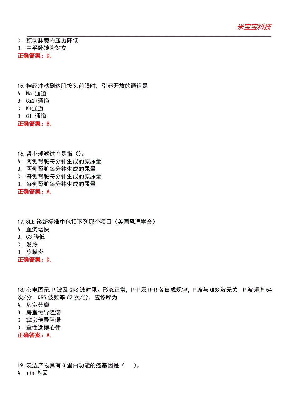 2022年考研-西医综合考试题库模拟10_第4页