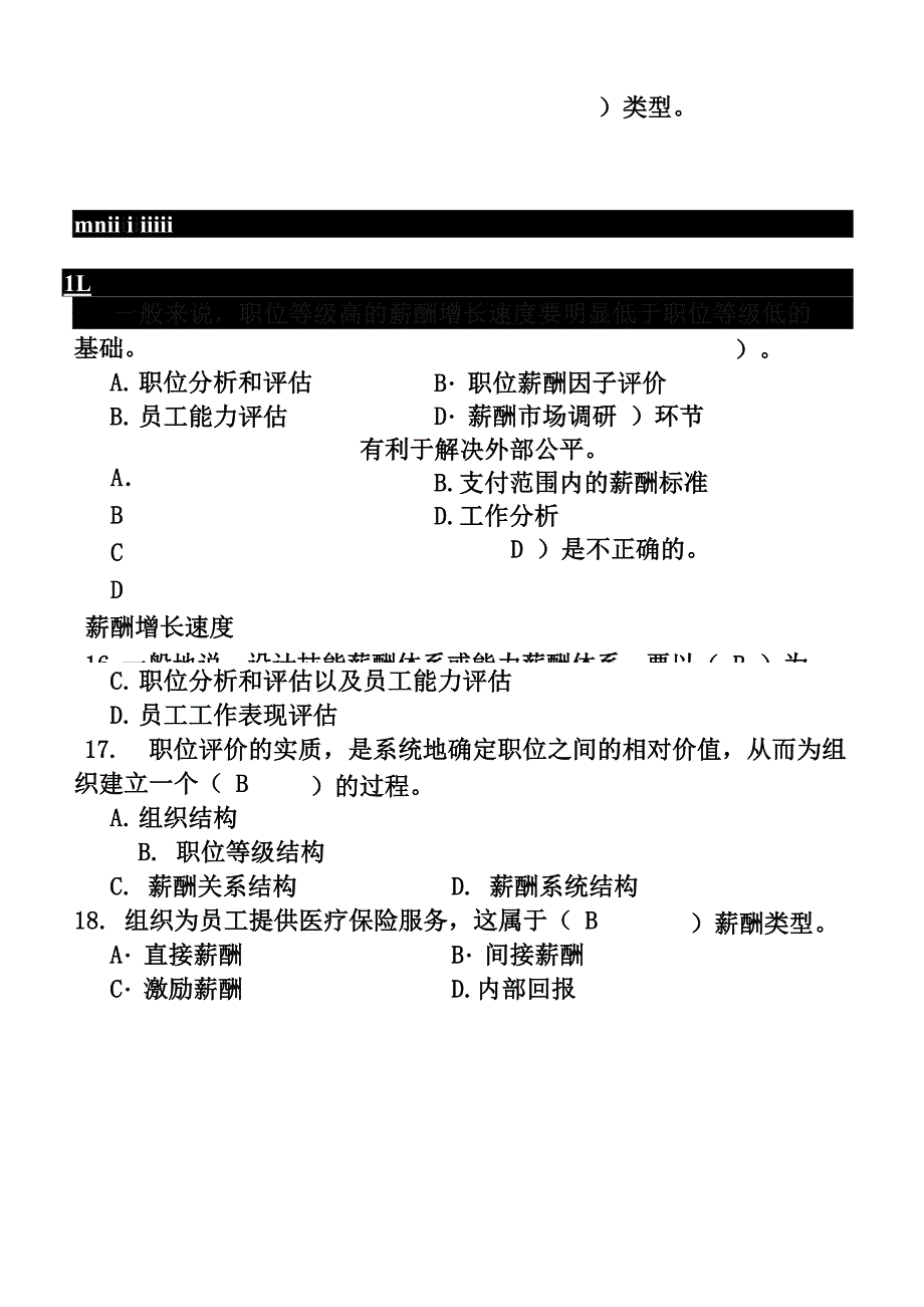 绩效考核与薪酬管理试题复习资料_第3页