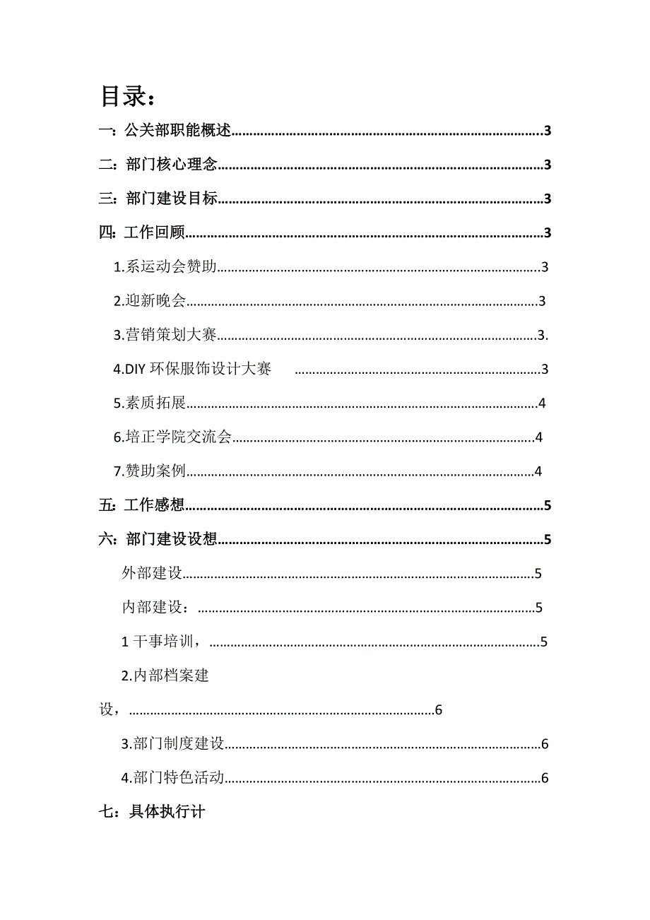 公共关系管理部门 部门规划(初稿).doc_第2页