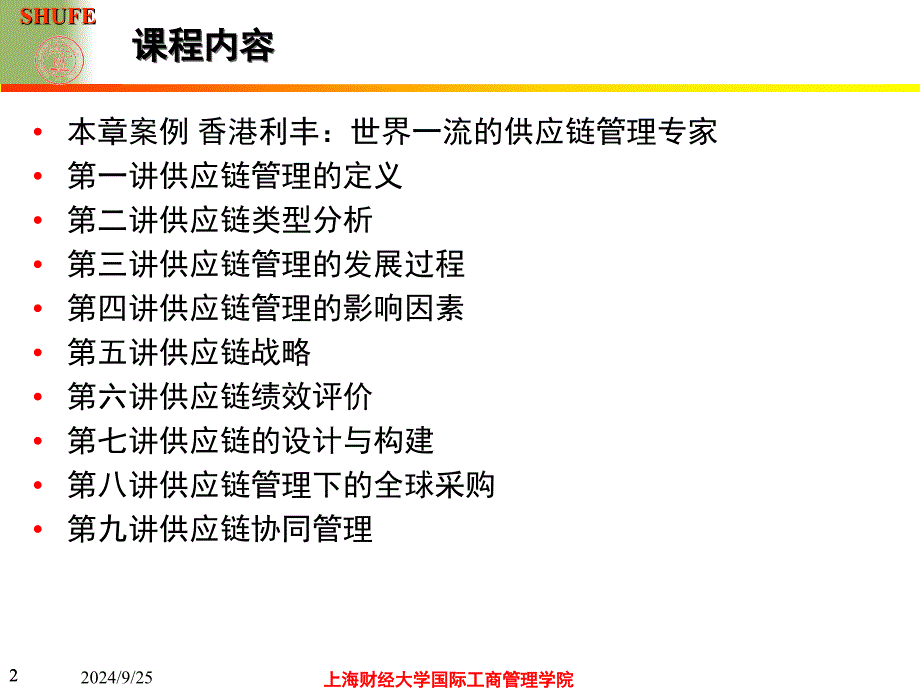 运营管理的新趋势讲义_第2页