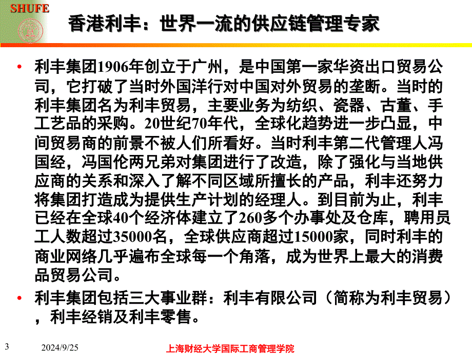 运营管理的新趋势讲义_第3页