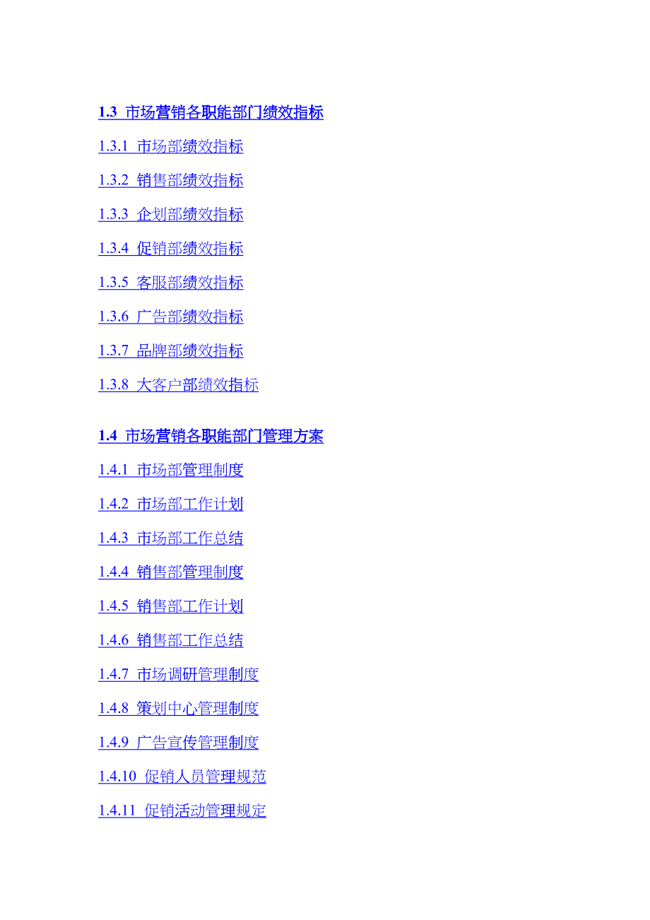 市场营销精细化管理第一章_第3页