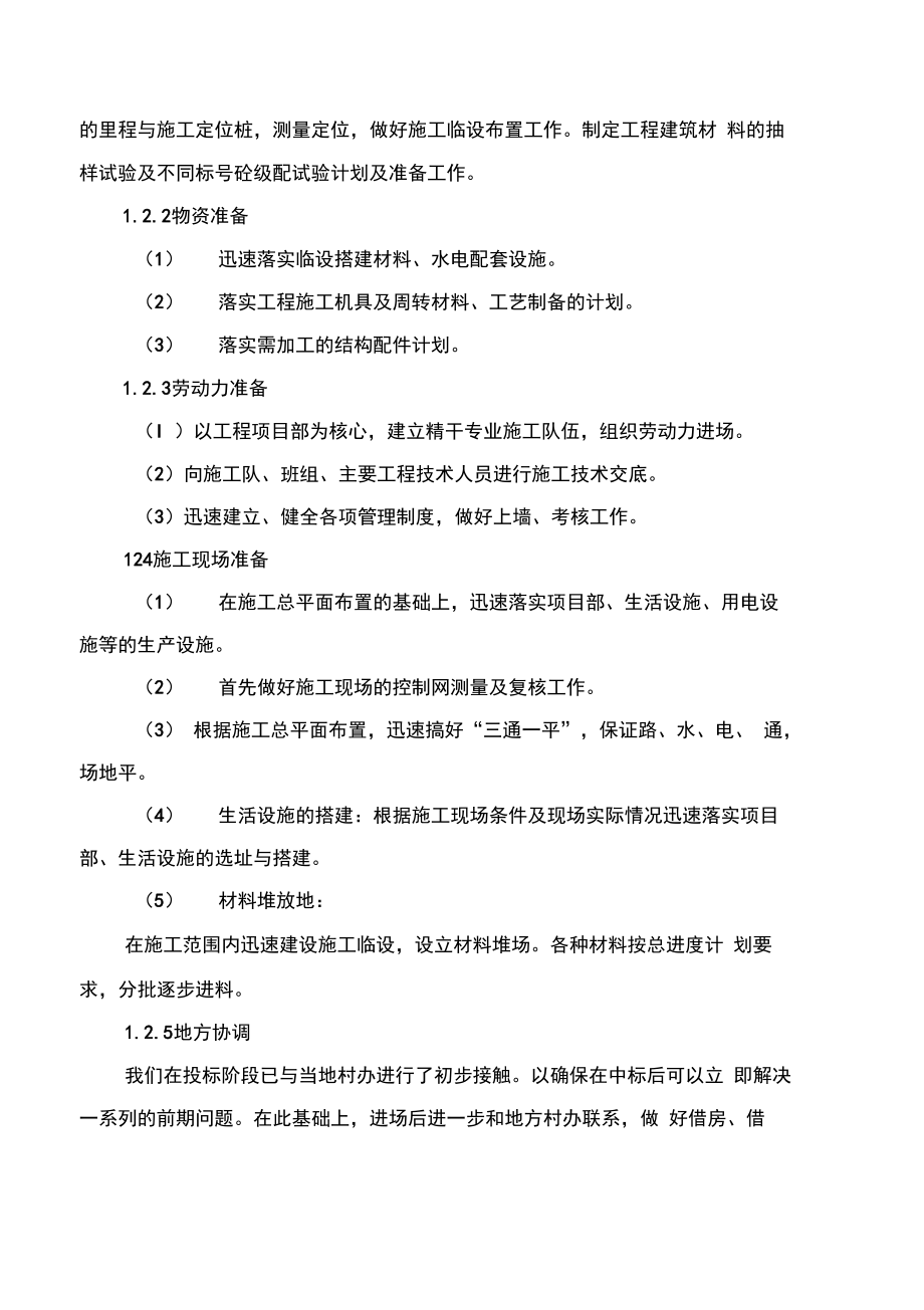 公路总体施工组织布置及规划_第2页