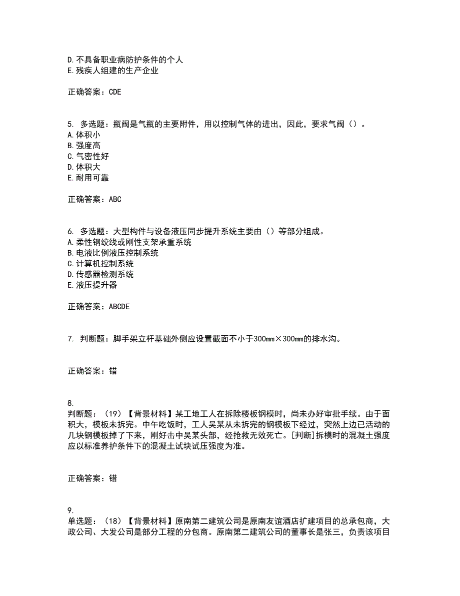 2022年浙江省专职安全生产管理人员（C证）资格证书资格考核试题附参考答案62_第2页