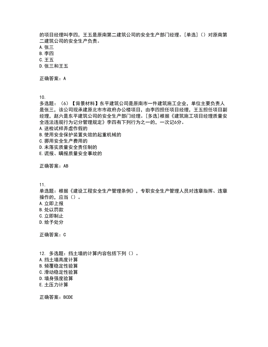 2022年浙江省专职安全生产管理人员（C证）资格证书资格考核试题附参考答案62_第3页