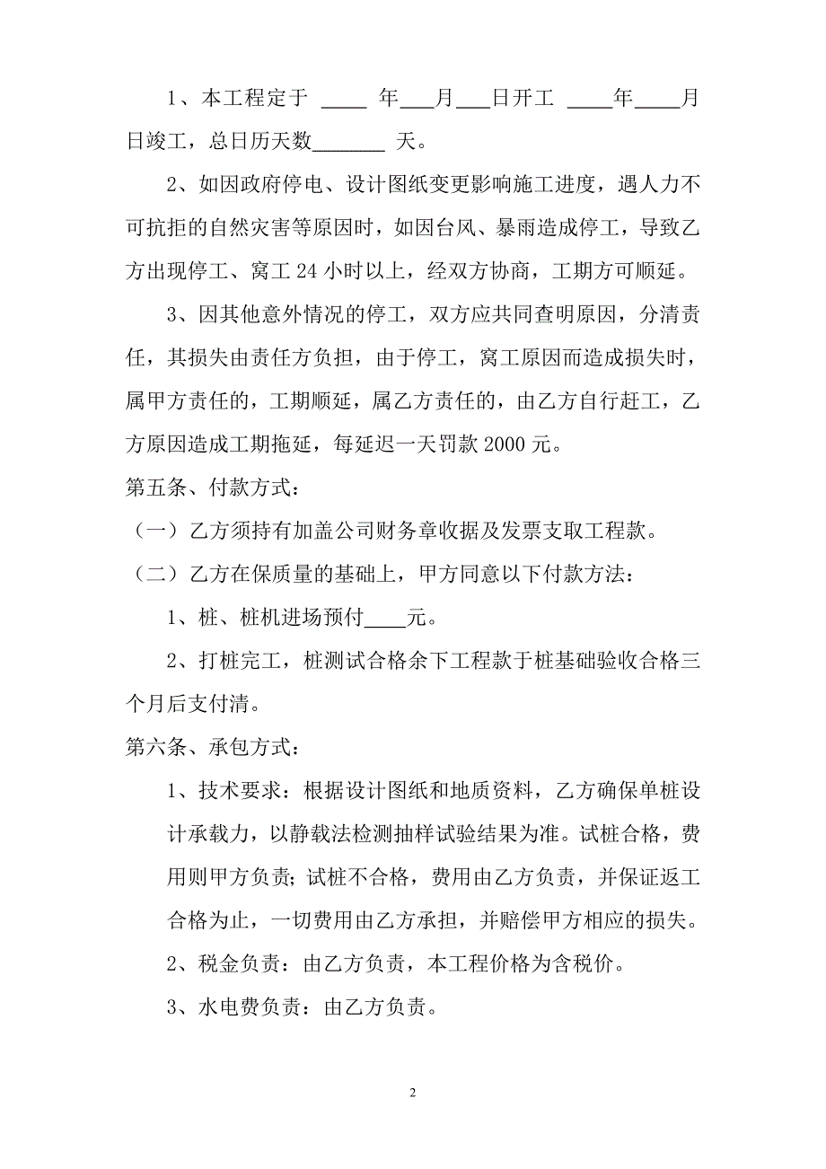 桩 基 础 工 程 合 同.doc_第2页