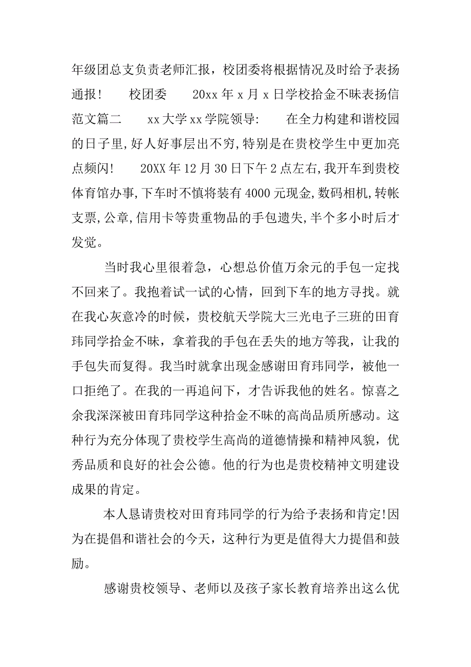 2023年学校拾金不昧表扬信例文_表扬信x_第2页