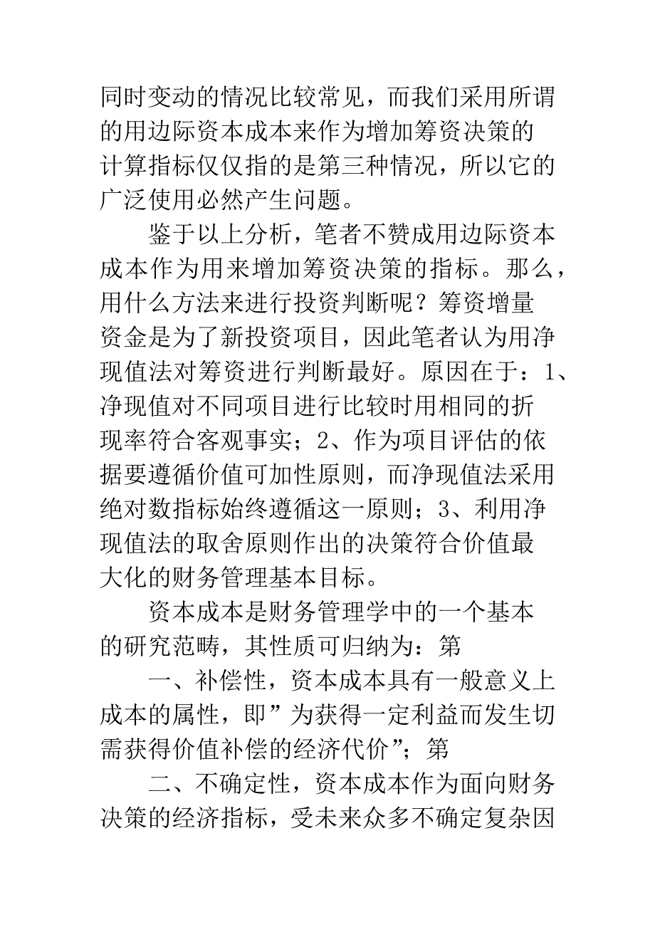 边际资本成本.docx_第4页