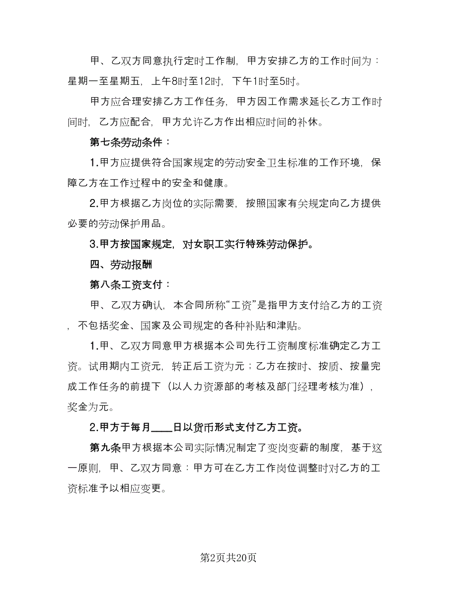 运输公司劳动合同模板（三篇）.doc_第2页