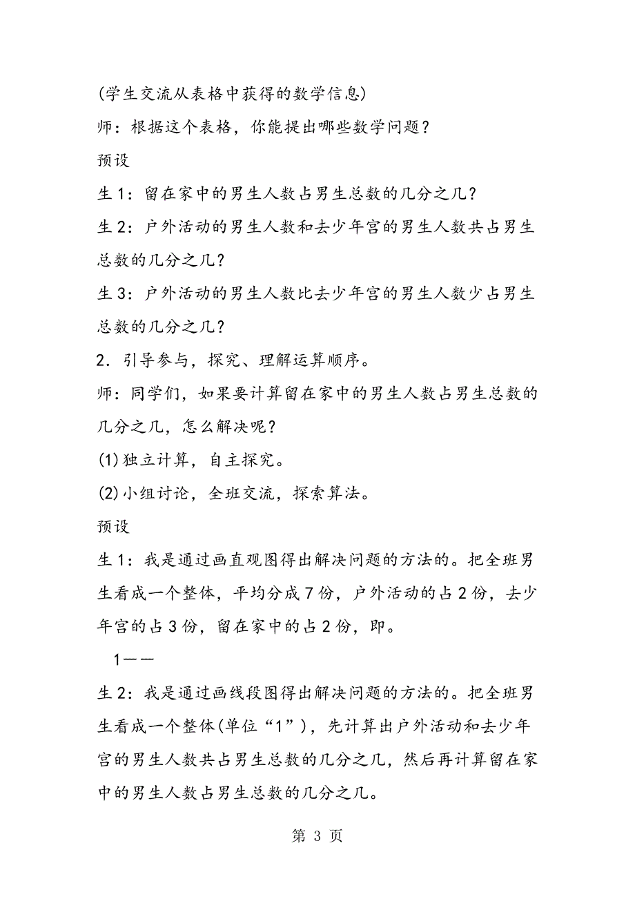 2023年新北师大版小学数学五年级下册《星期日的安排》教案设计.doc_第3页