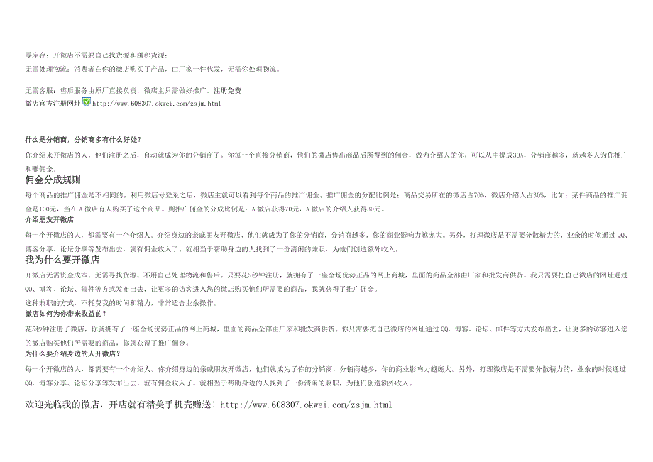 如何通过网络获取佣金_第2页