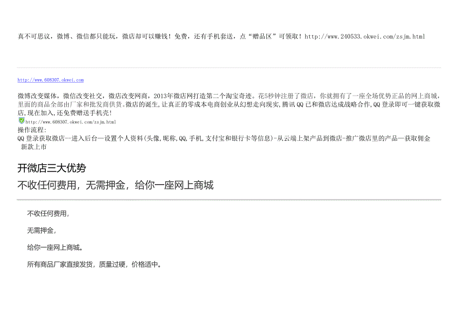 如何通过网络获取佣金_第3页