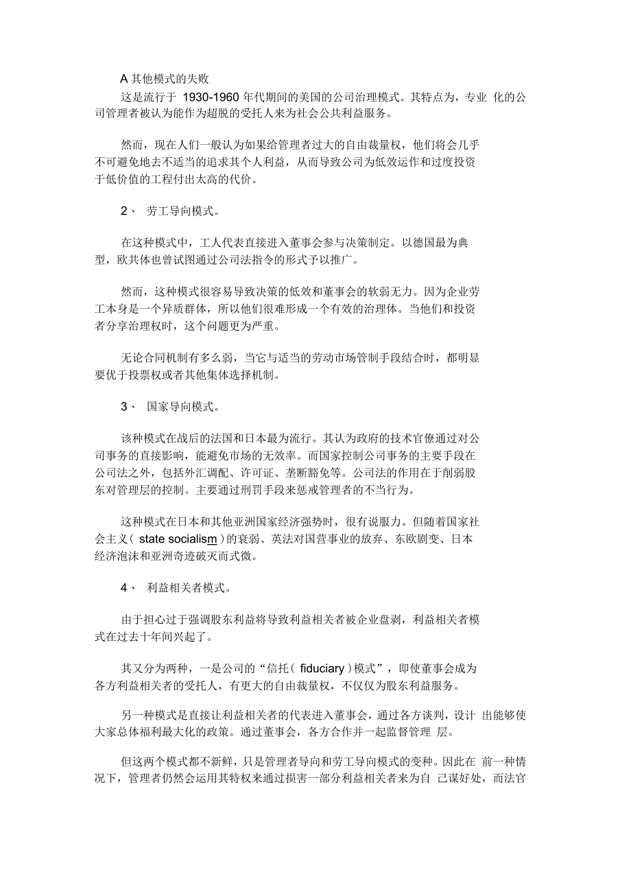 趋同抑或维系：公司治理模式演化的逻辑与实证概要_第4页