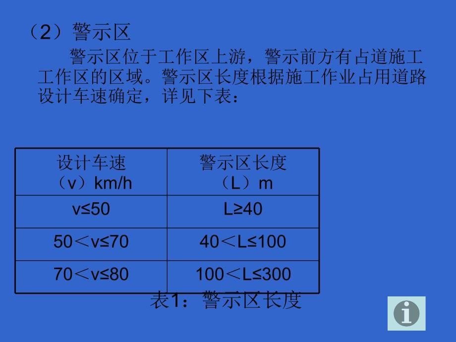 城市道路施工作业交通防护措施设置规范_第5页