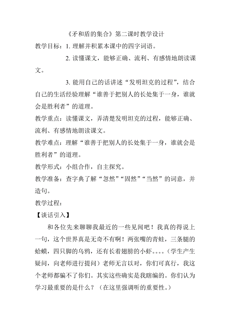 矛和盾的集合 (4).doc_第1页