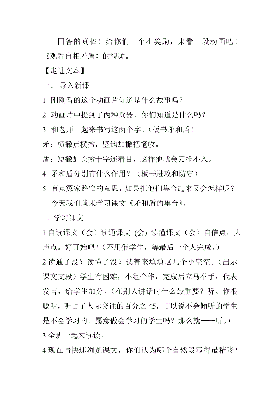 矛和盾的集合 (4).doc_第2页