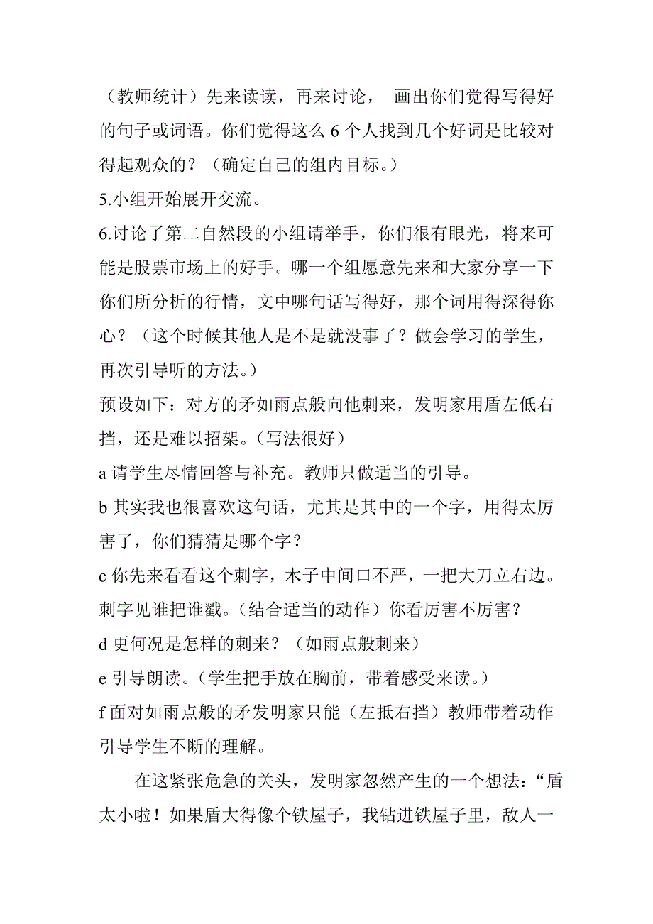 矛和盾的集合 (4).doc_第3页