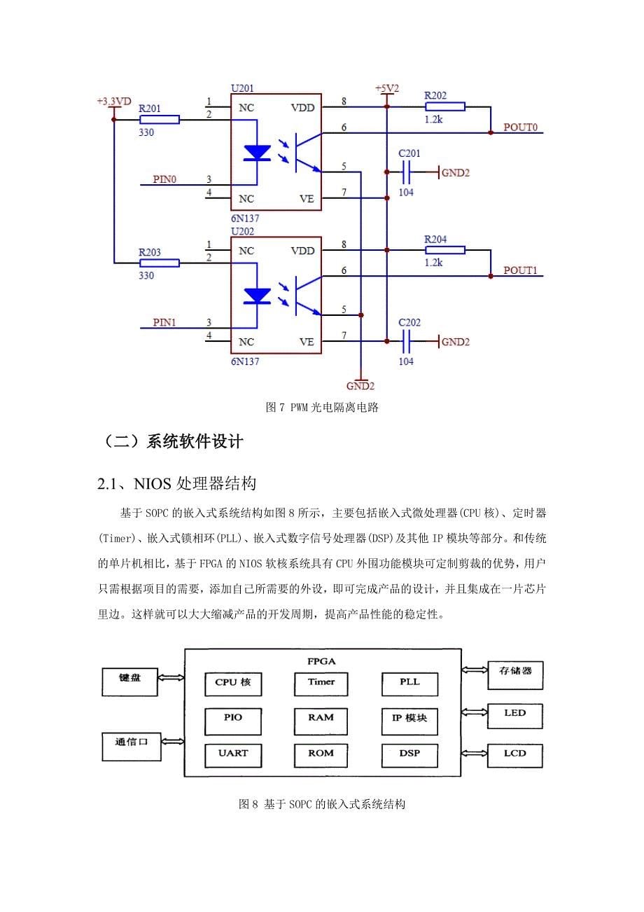 本科毕业设计---基于fpga的开关磁阻电机调速系统的设计.doc_第5页