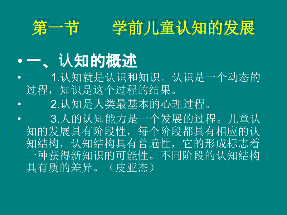 学前儿童的心理过程_第4页