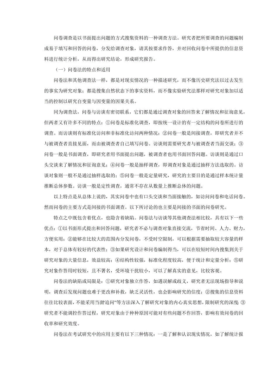 考试科研方法7.doc_第2页