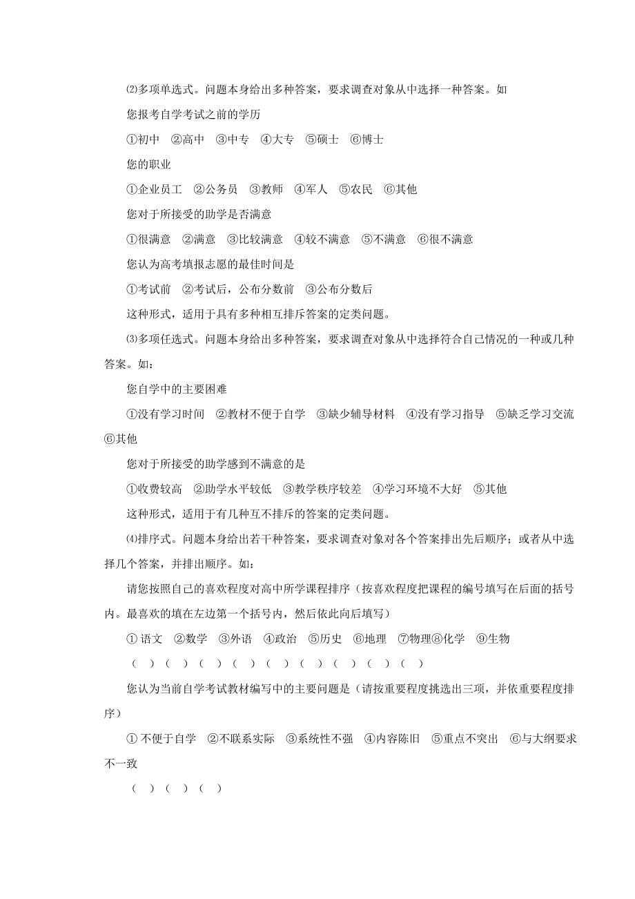 考试科研方法7.doc_第5页