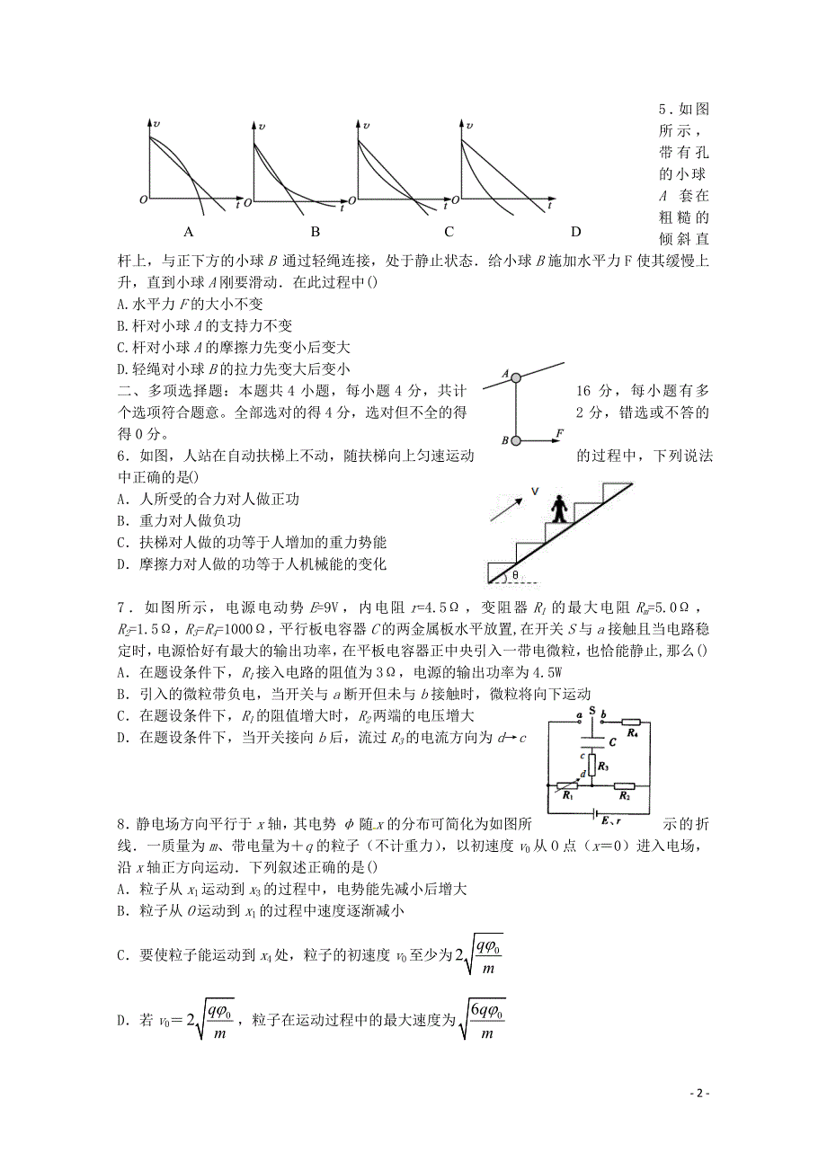 江苏省南京市六校联合体高三物理上学期12月联考试题122901134_第2页