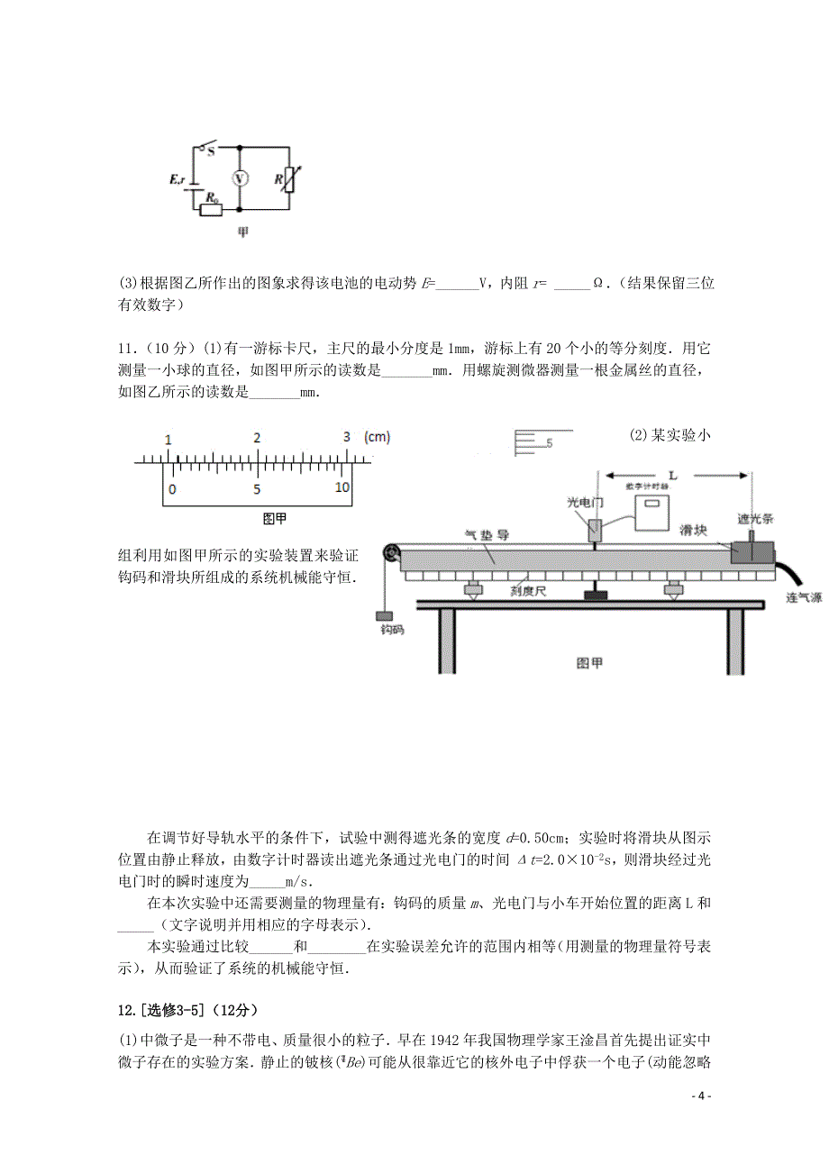 江苏省南京市六校联合体高三物理上学期12月联考试题122901134_第4页