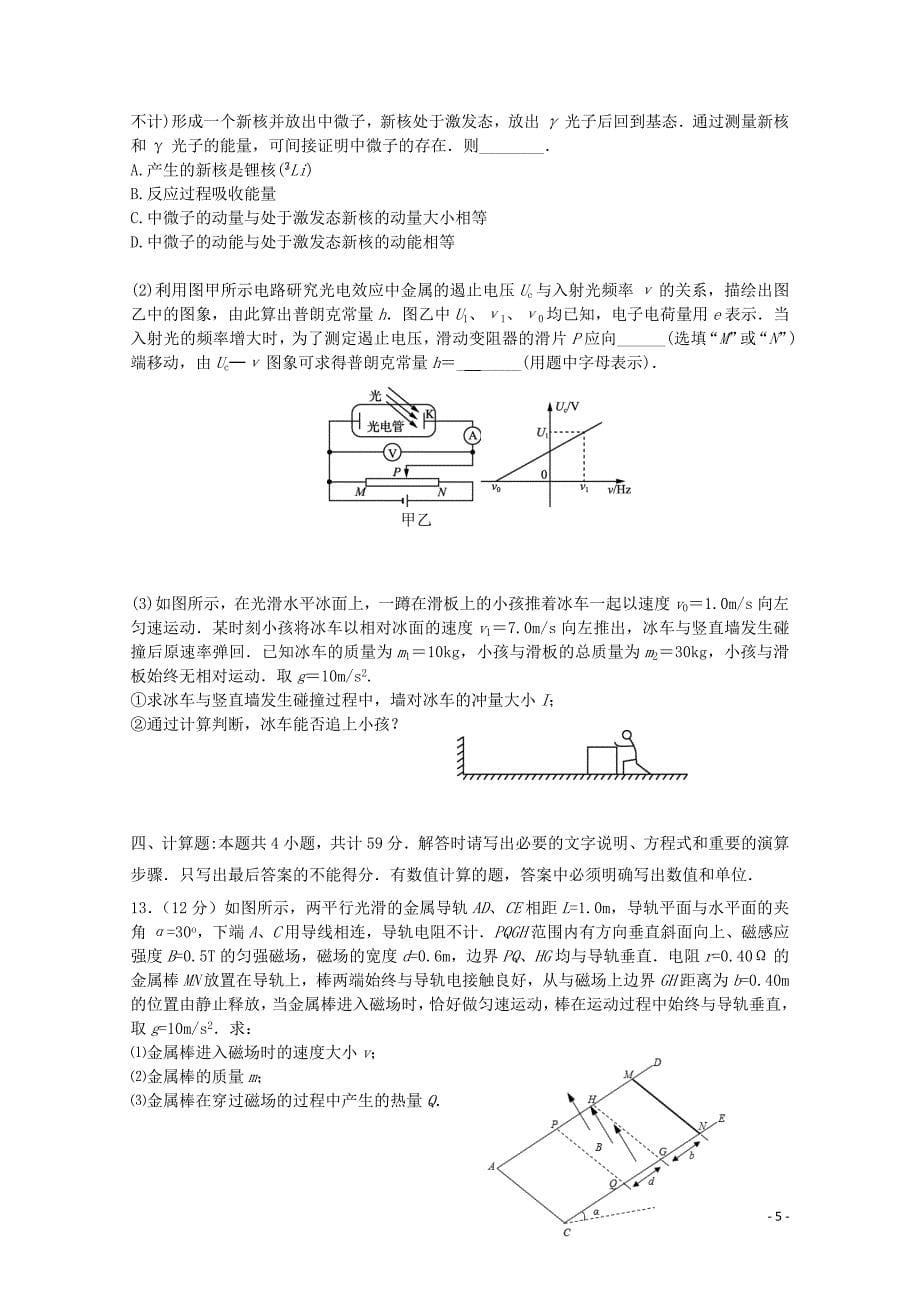 江苏省南京市六校联合体高三物理上学期12月联考试题122901134_第5页