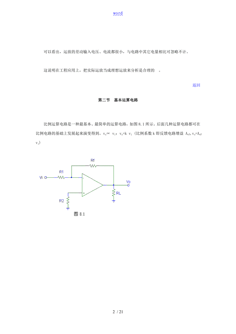 运放基本计算_第2页