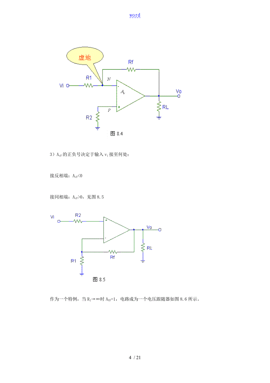 运放基本计算_第4页