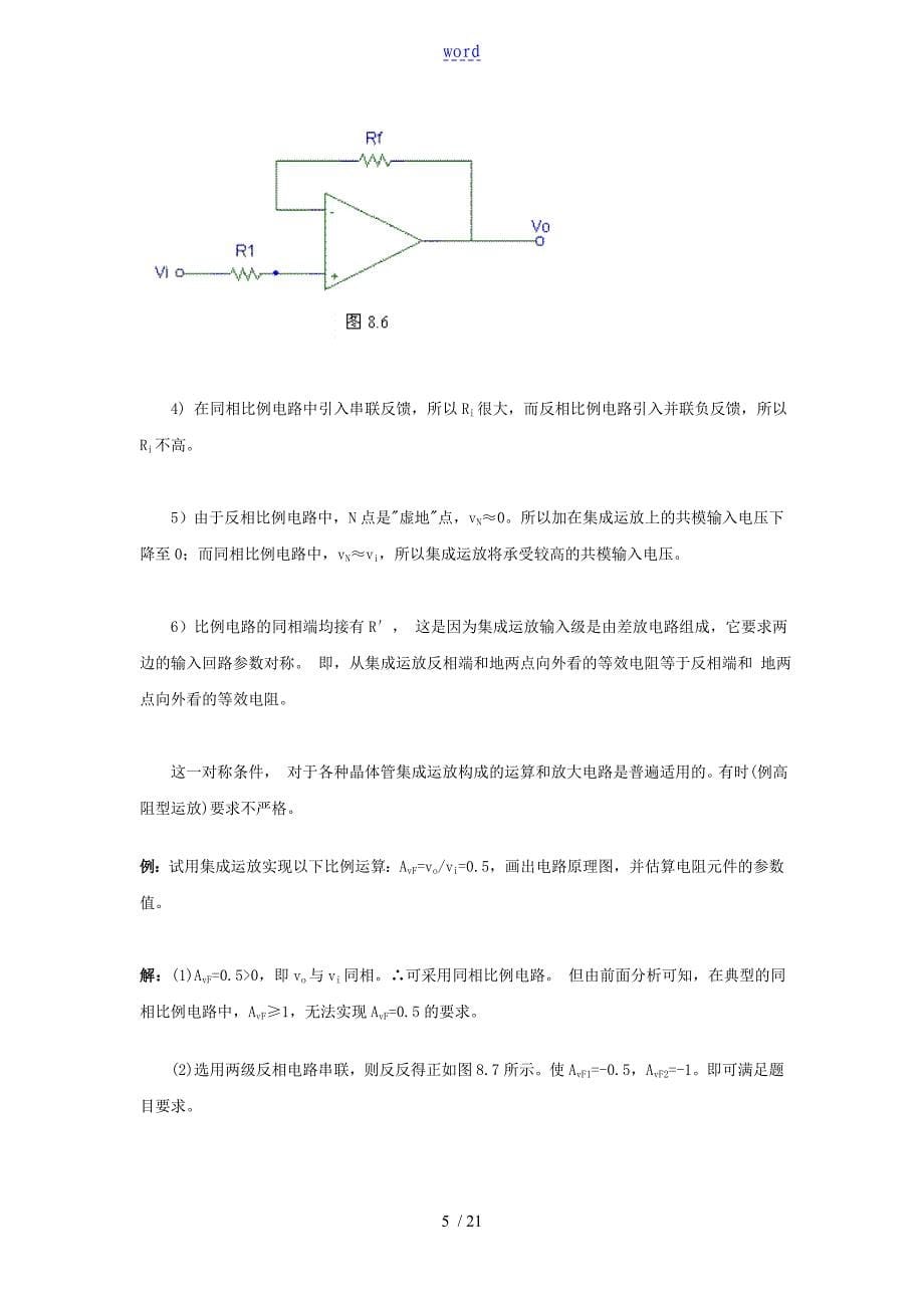 运放基本计算_第5页