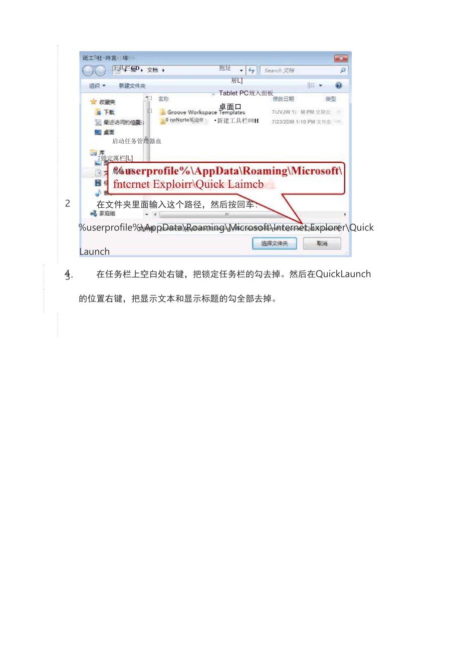 怎样开启Win7快速启动栏_第2页