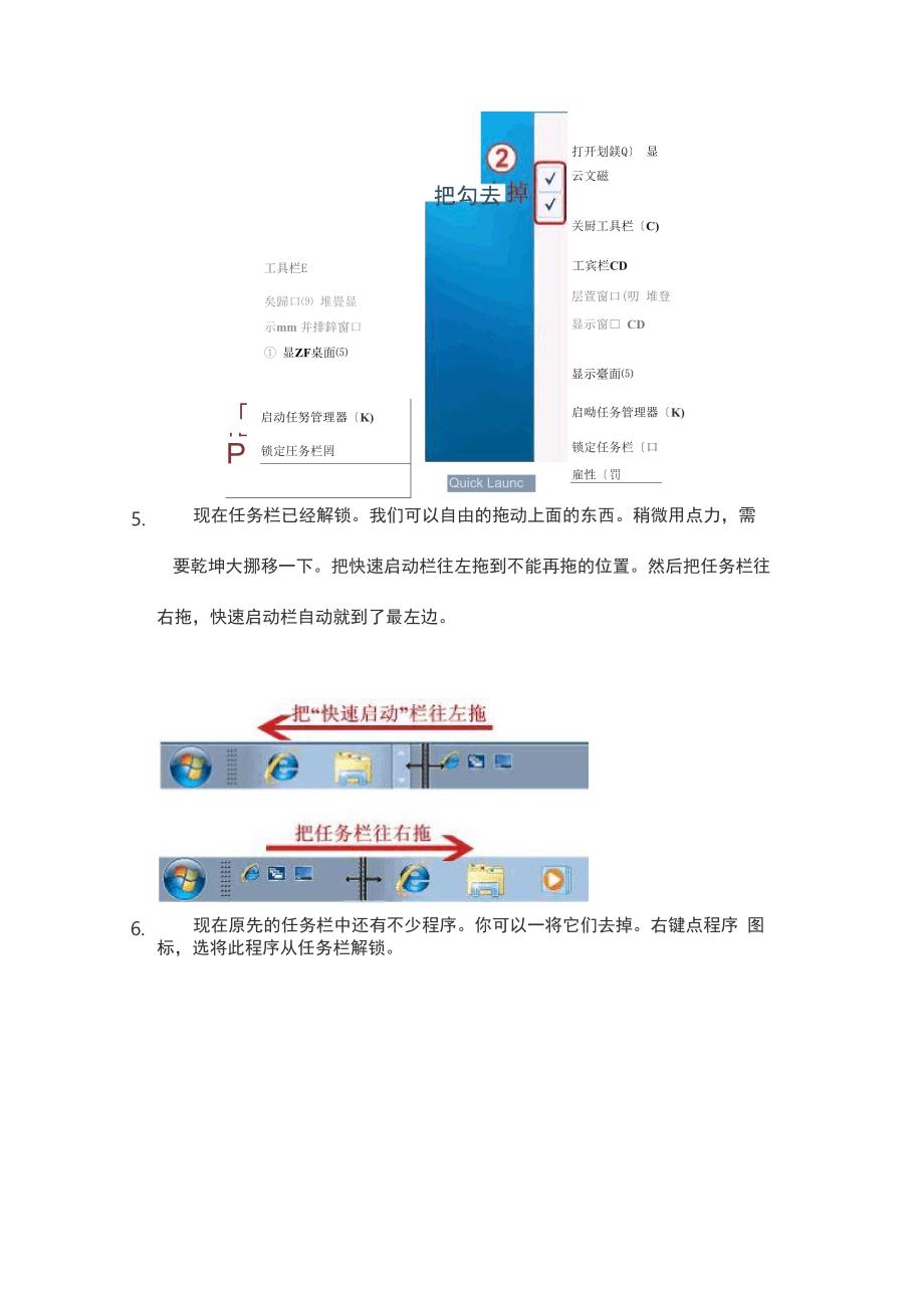 怎样开启Win7快速启动栏_第3页