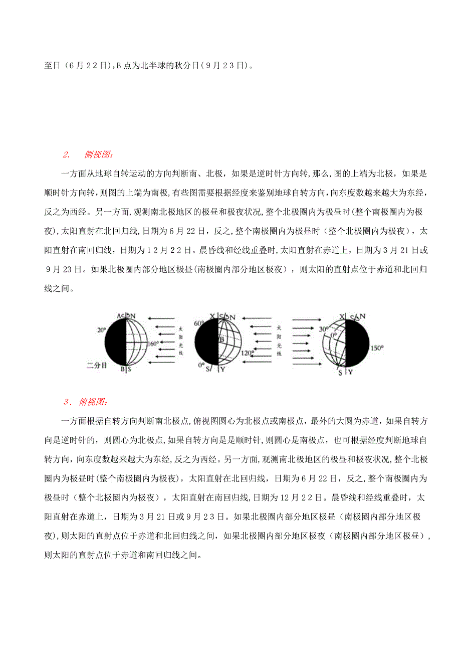 太阳光照图的判读_第4页