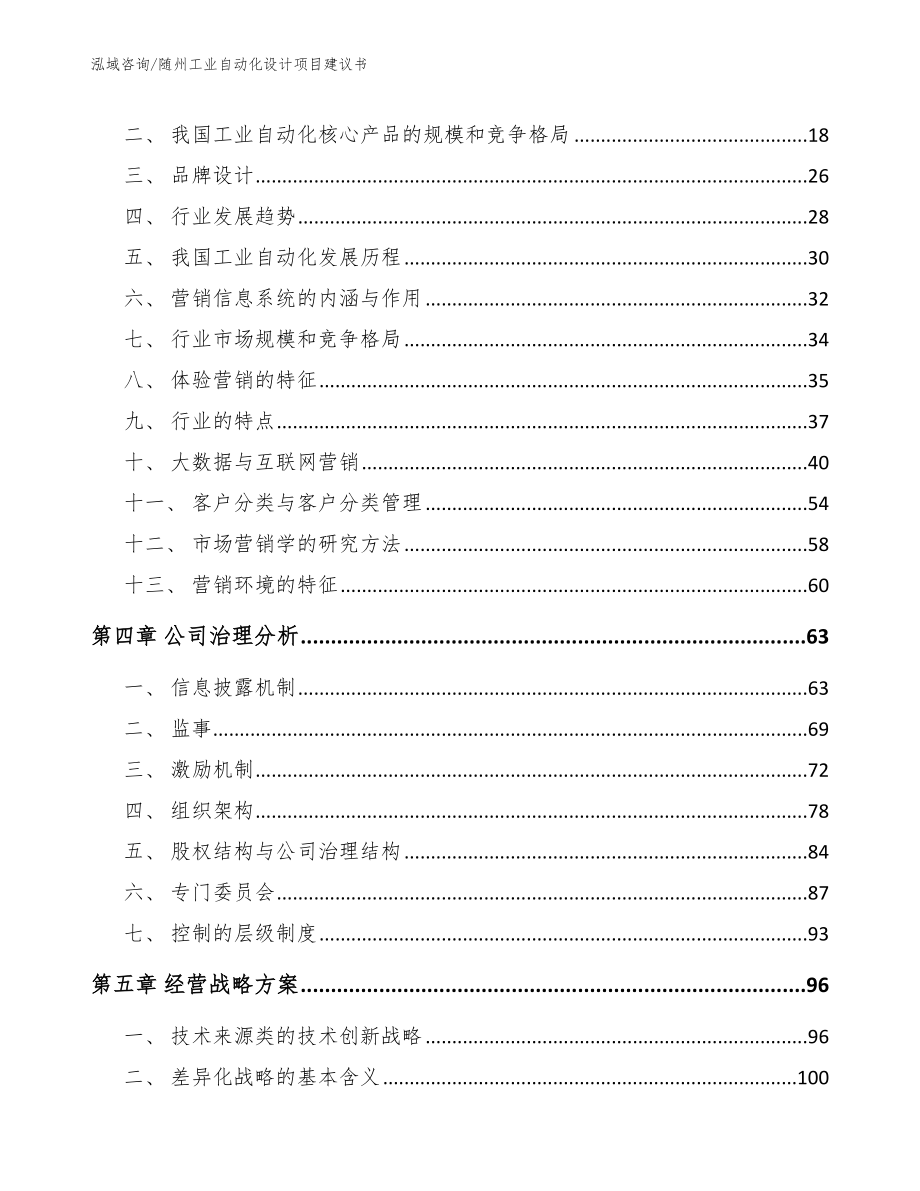 随州工业自动化设计项目建议书【模板参考】_第3页