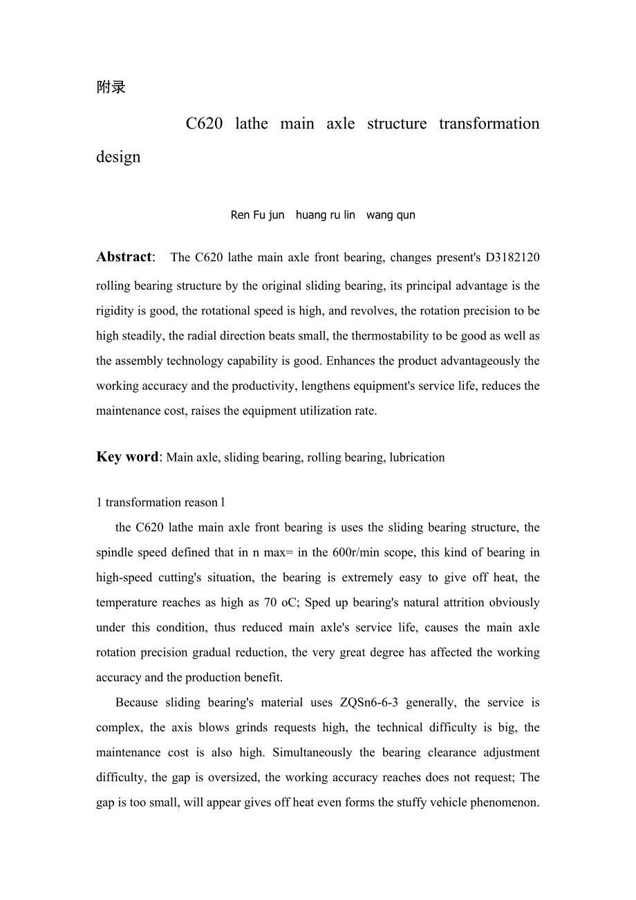 C620车床主轴结构改造设计外文翻译、中英文翻译、外文文献翻译_第1页