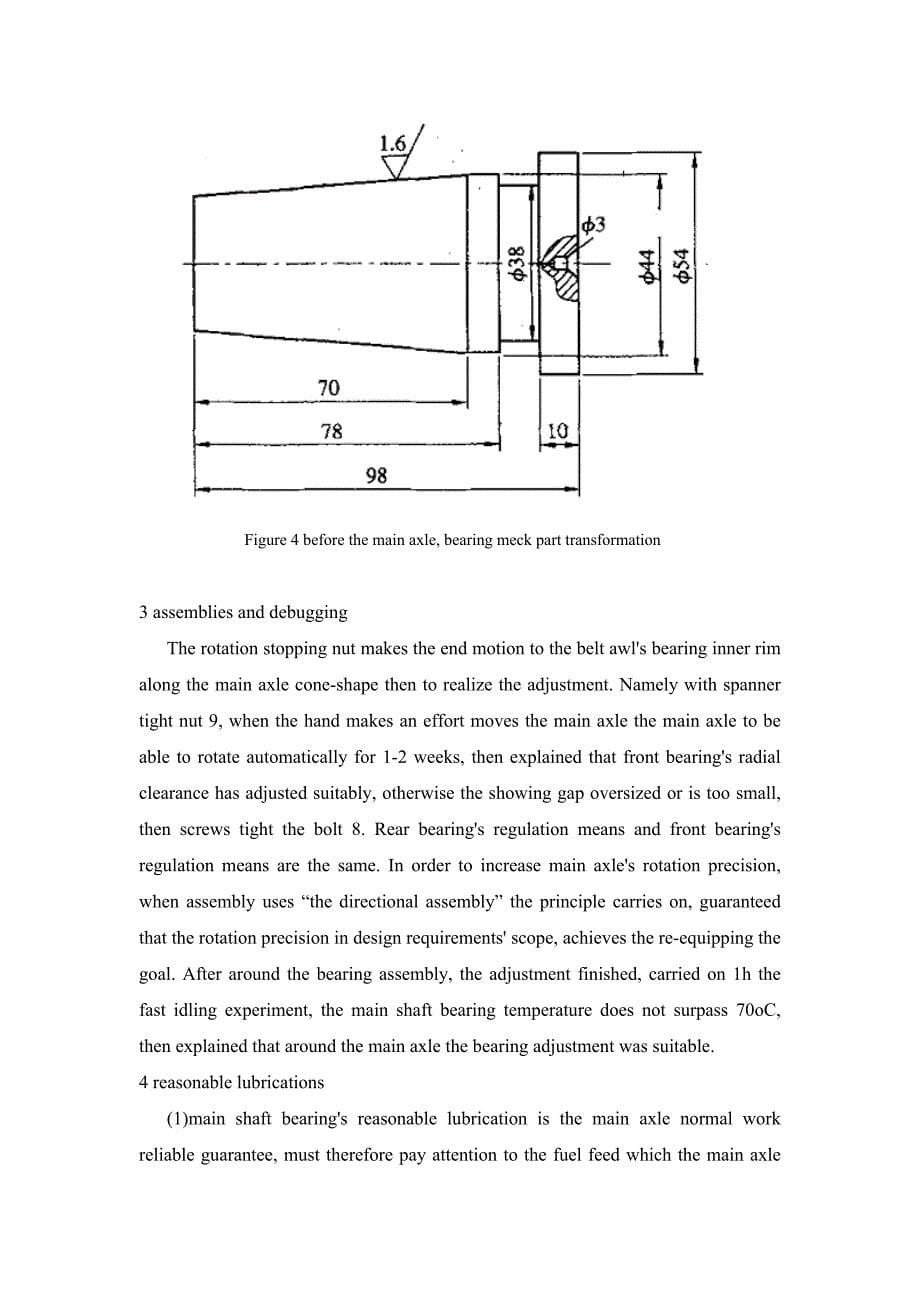 C620车床主轴结构改造设计外文翻译、中英文翻译、外文文献翻译_第5页