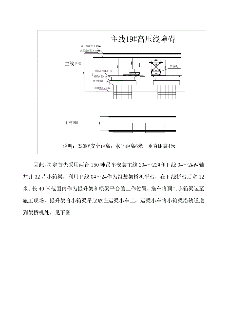 预制小箱梁安装施工专项方案引河桥架桥方案利用2022组装架桥机_第4页