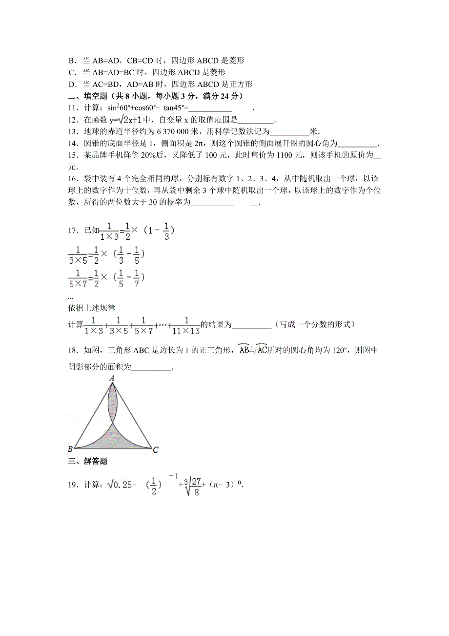 2013年大庆市中考数学试卷.doc_第2页