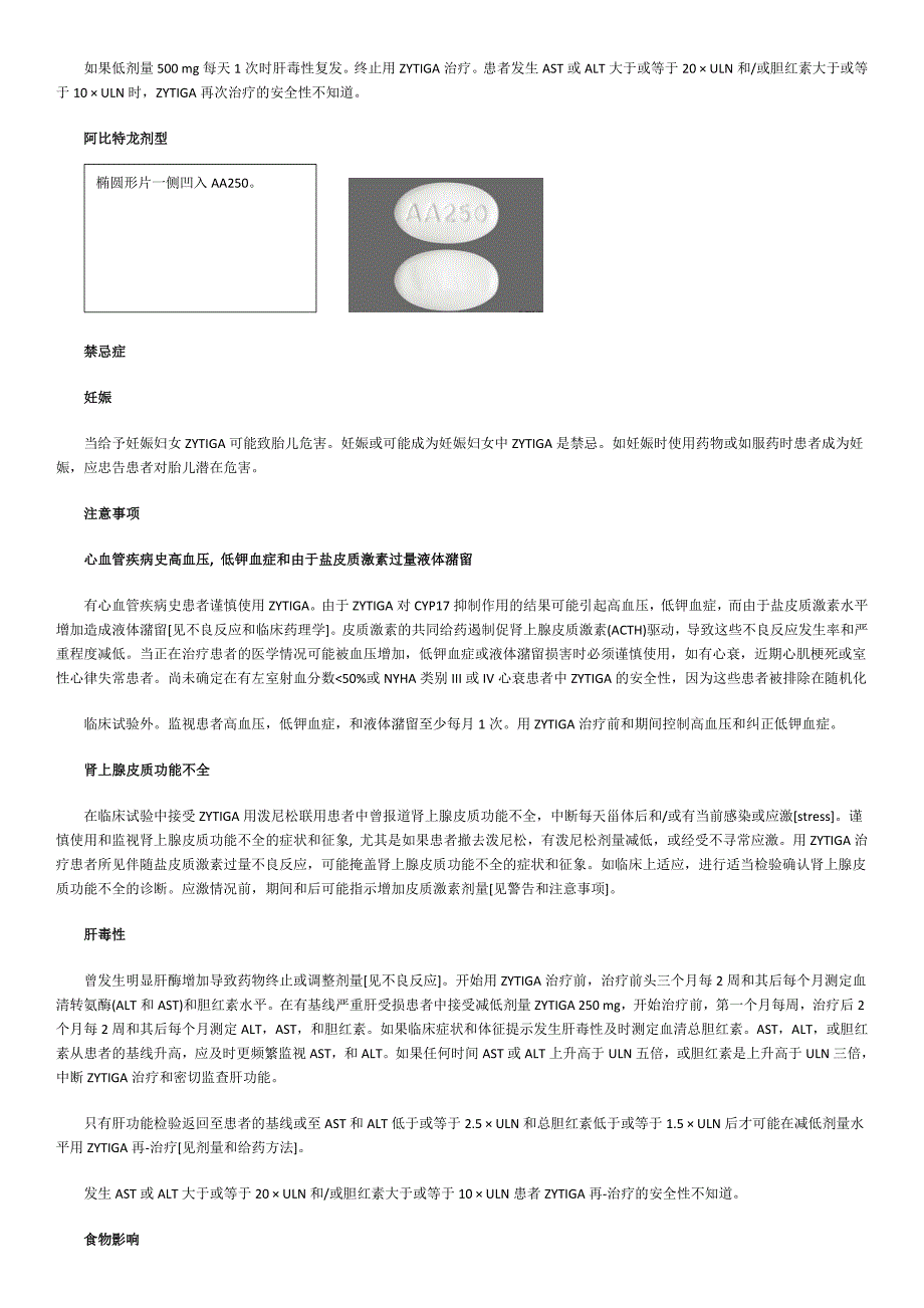 印度阿比特龙中文说明书.doc_第2页