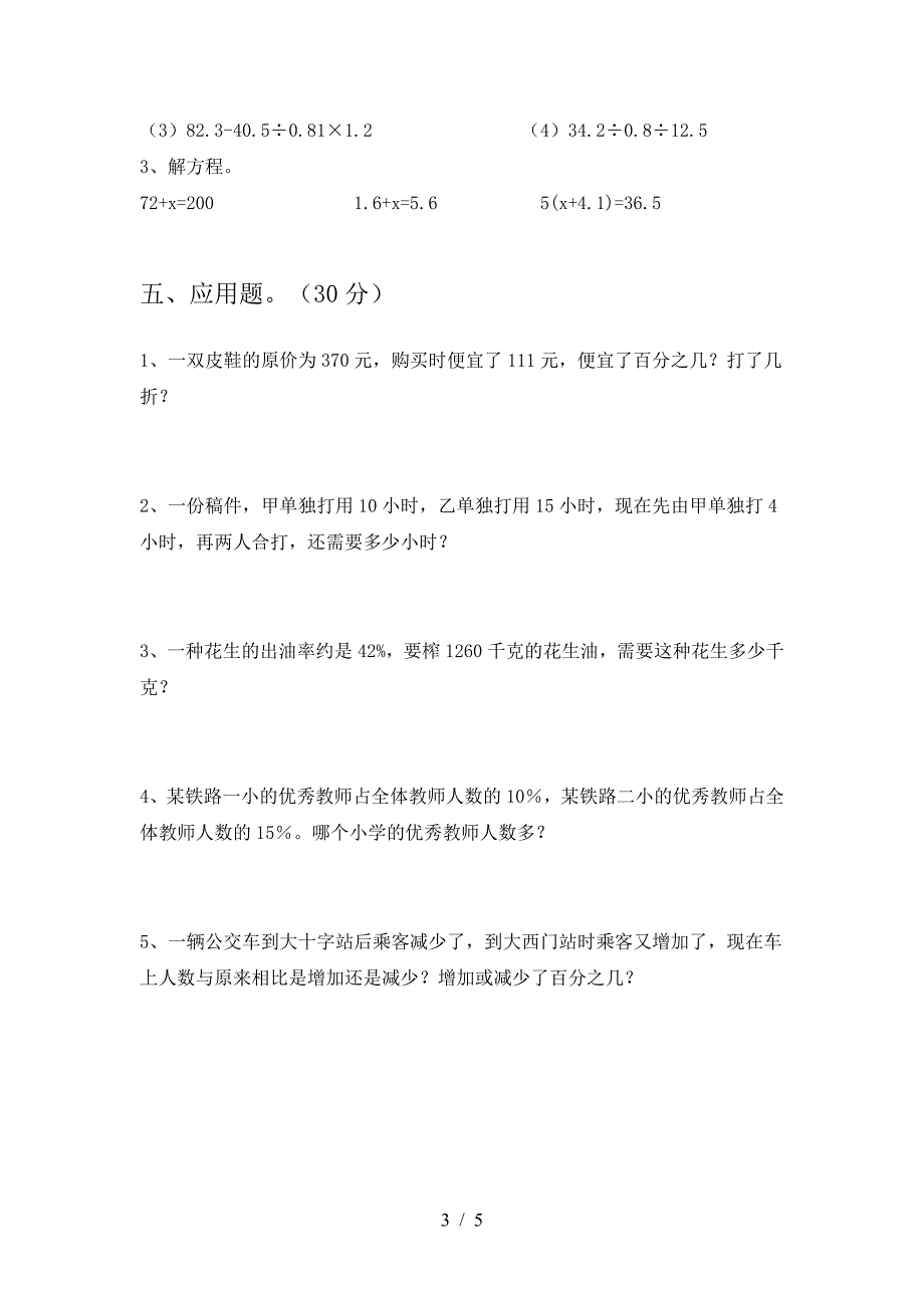 新部编版六年级数学下册第一次月考练习题及答案.doc_第3页