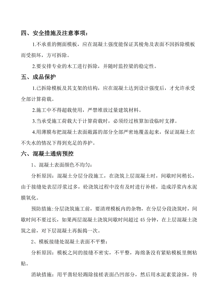 站房工程混凝土早拆模施工方案_第3页