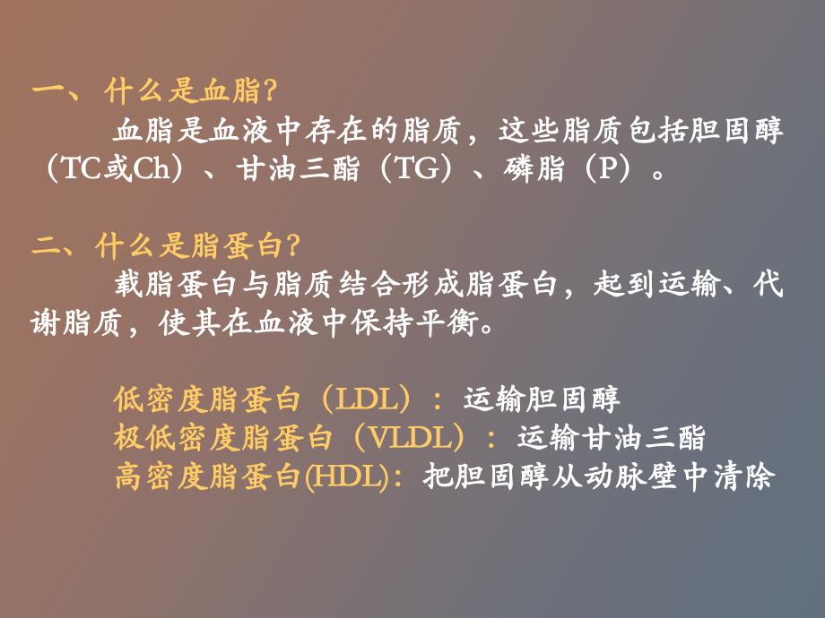 糖尿病与脂代谢异常_第2页