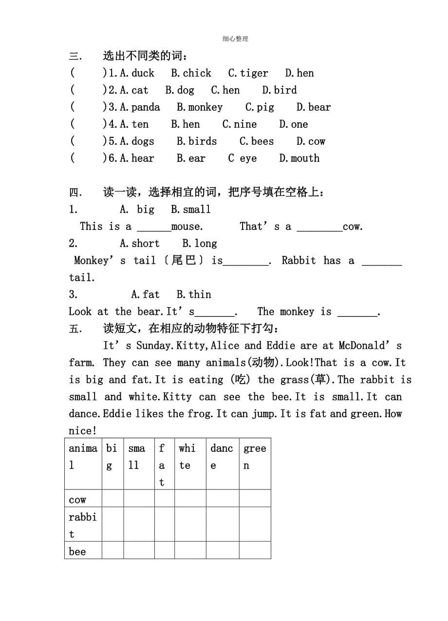 牛津上海版英语一年级第二学期--1B-周周练1-19_第5页