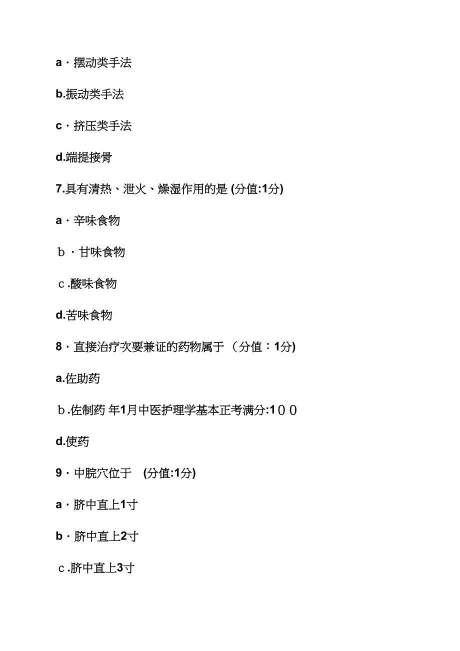 举例说明腧穴的治疗作用.每个作用举一个例子_第3页