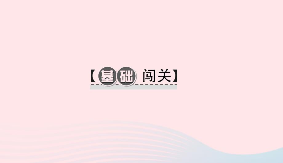 七年级语文上册第一单元4古代诗歌四首习题课件新人教版04_第2页