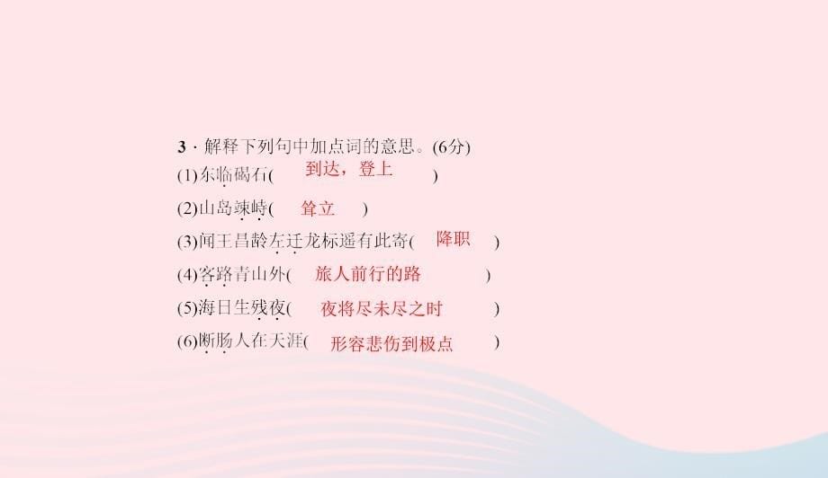 七年级语文上册第一单元4古代诗歌四首习题课件新人教版04_第5页