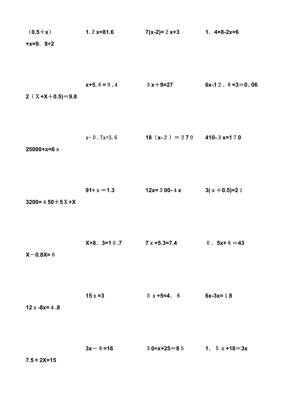 五年级上册解方程计算题_第1页