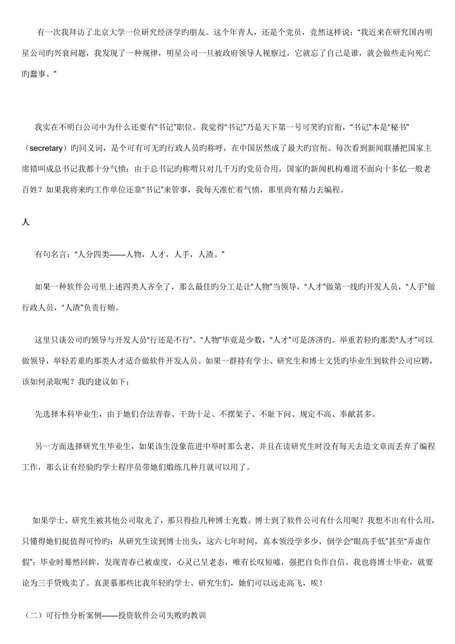 软件专项项目可行性分析和需求分析_第5页