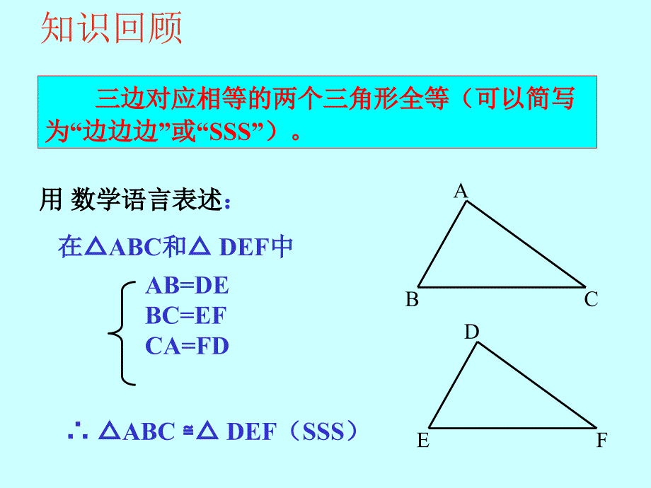 1122探索三角形全等的条件(SAS)_第4页